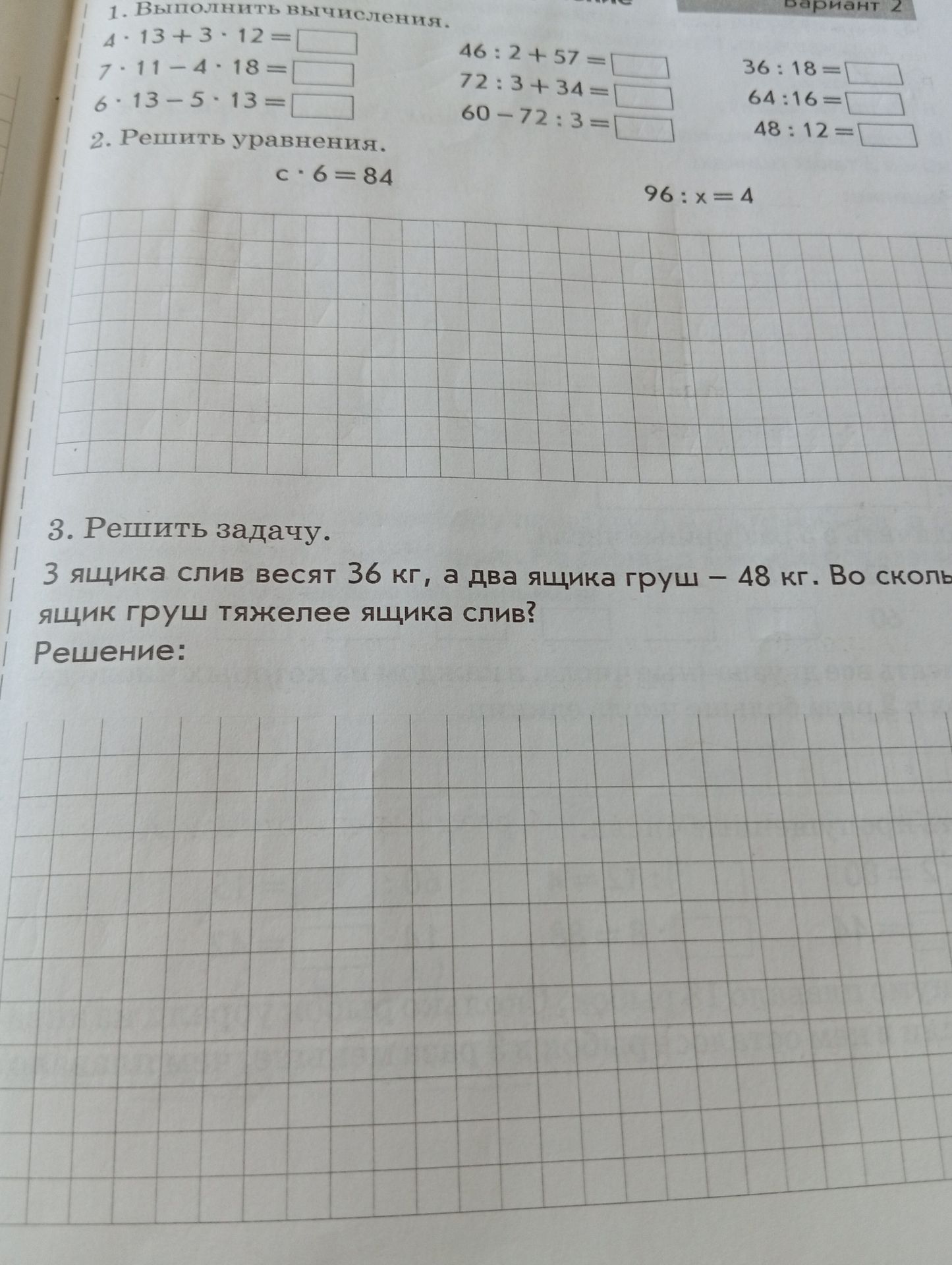 Фото задания: 2. Решить уравнения: а) c · 6 = 84; б) 96 : x = 4.