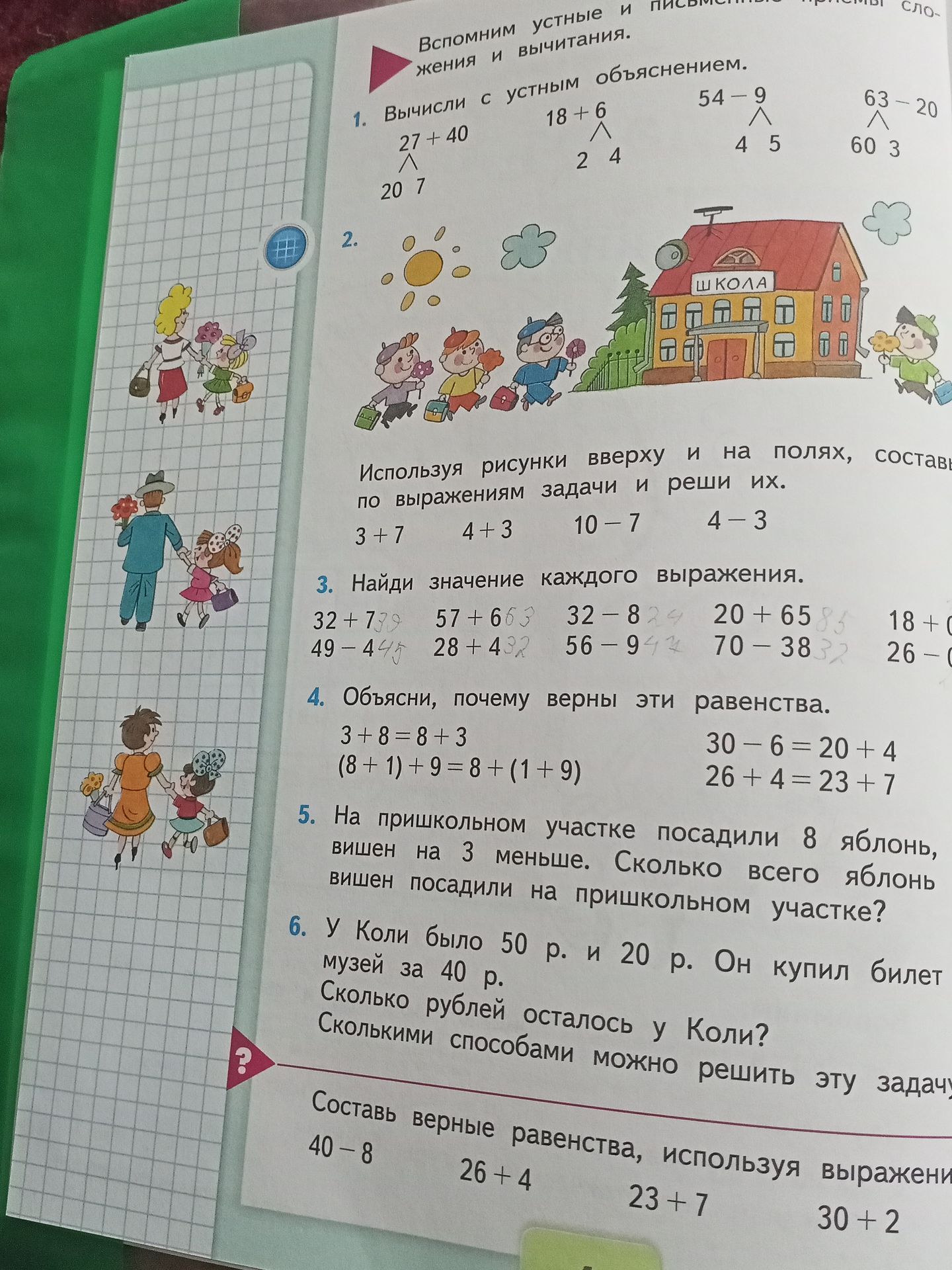 Фото задания: Составь верные равенства, используя выражения: 40 − 8; 26 + 4; 23 + 7; 30 + 2.