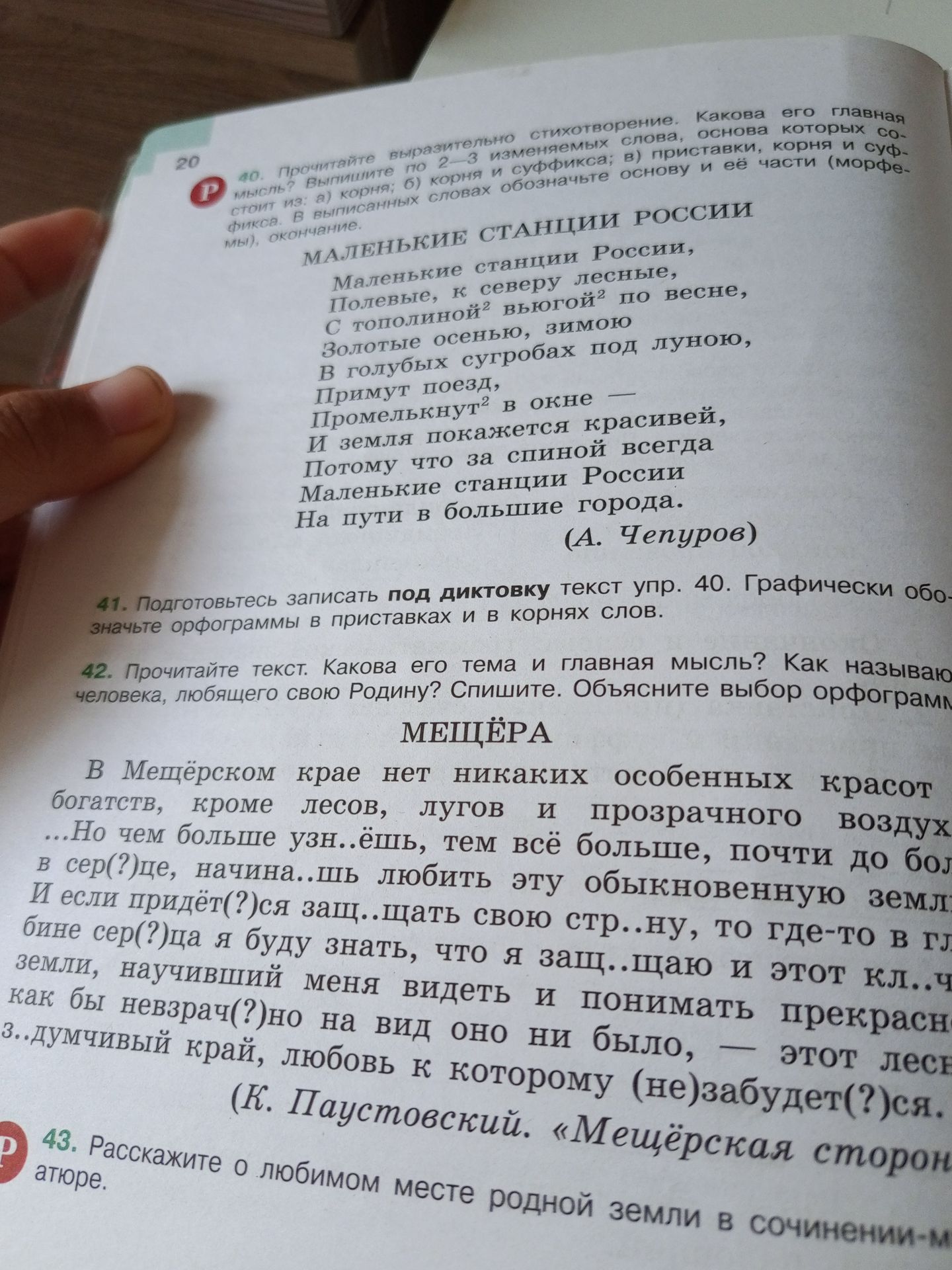 Фото задания: 42. Прочитайте текст. Какова его тема и главная мысль? Как называют человека, любящего свою Родину? Спишите. Объясните…