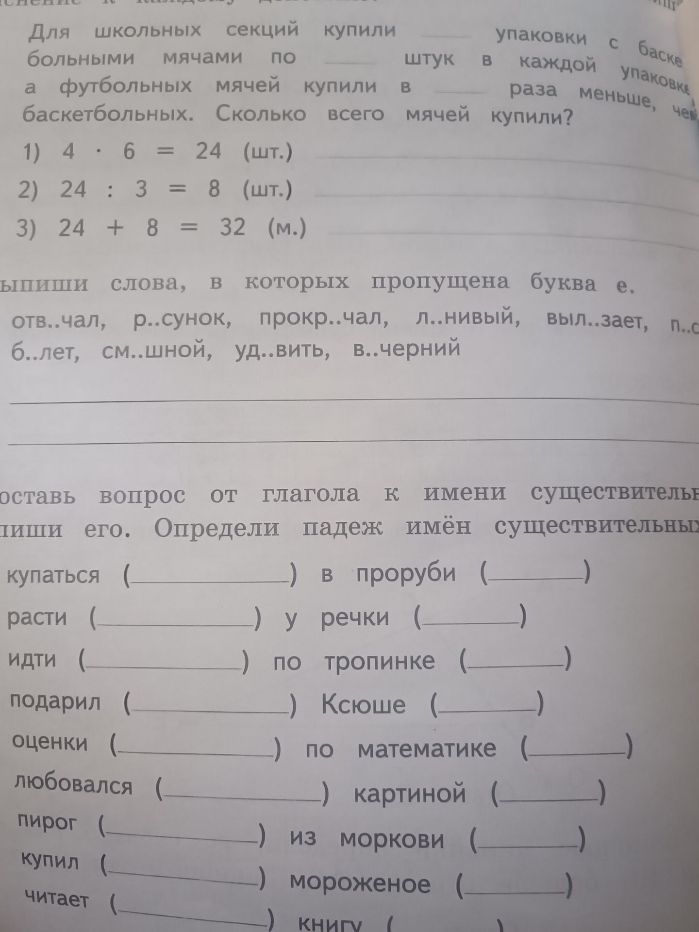 Фото задания: Составь вопрос от глагола к имени существительному, впиши его. Определи падеж имён существительных: купаться (____) в проруби…