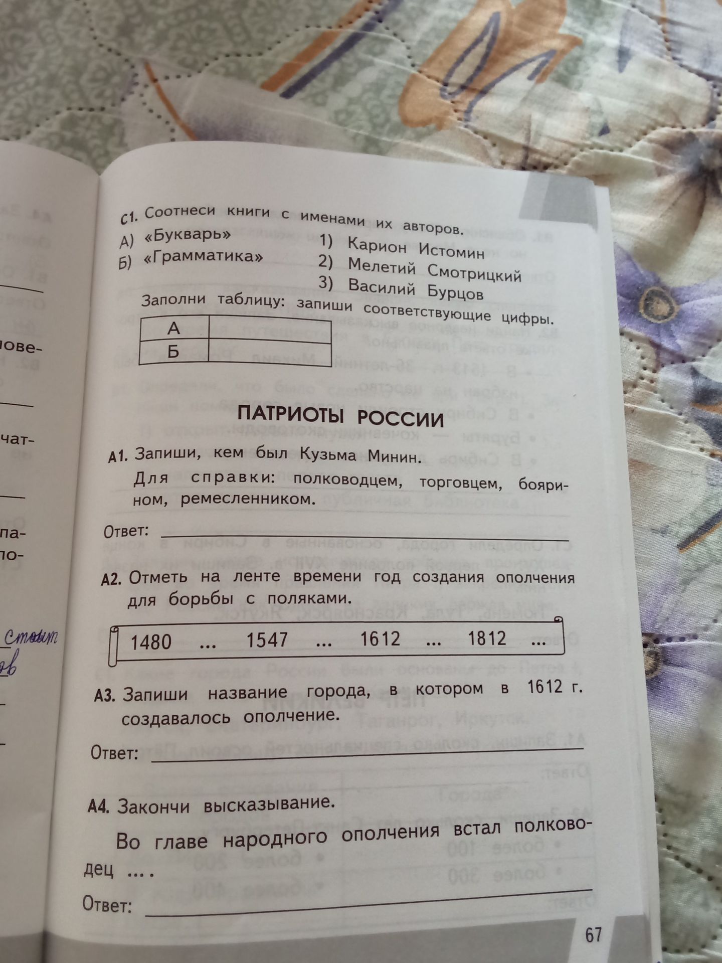 Фото задания: А3. Запиши название города, в котором в 1612 г. создавалось ополчение.