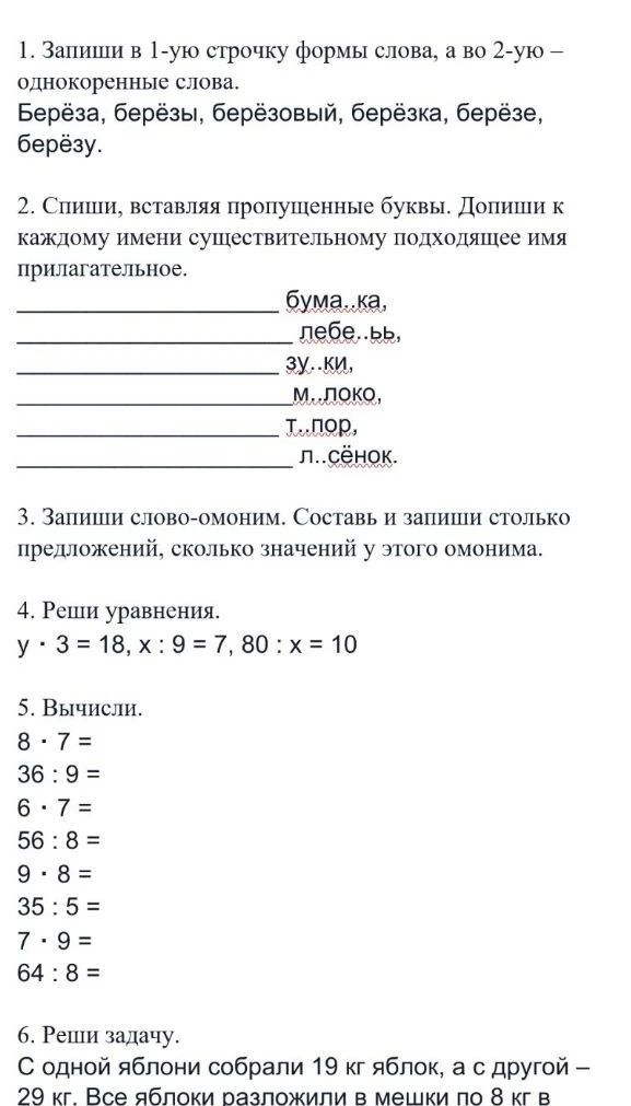 Фото задания: 5. Вычисли: 8 · 7; 36 : 9; 6 · 7; 56 : 8; 9 · 8; 35 : 5; 7 · 9; 64 : 8.