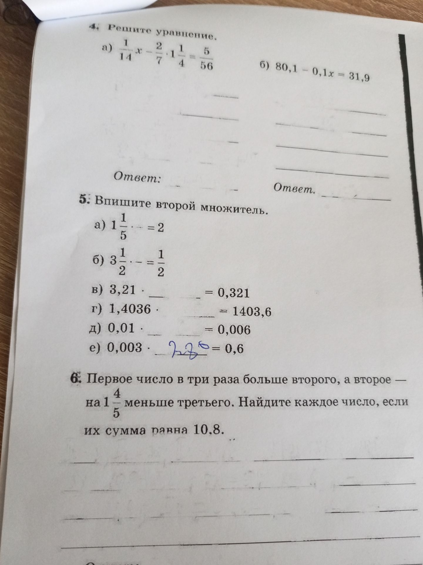 Фото задания: 4. Решите уравнение: а) \(\frac{1}{14}x-\frac{2}{7}\cdot1\frac{1}{4}=\frac{5}{56}\); б) \(80{,}1-0{,}1x=31{,}9\).