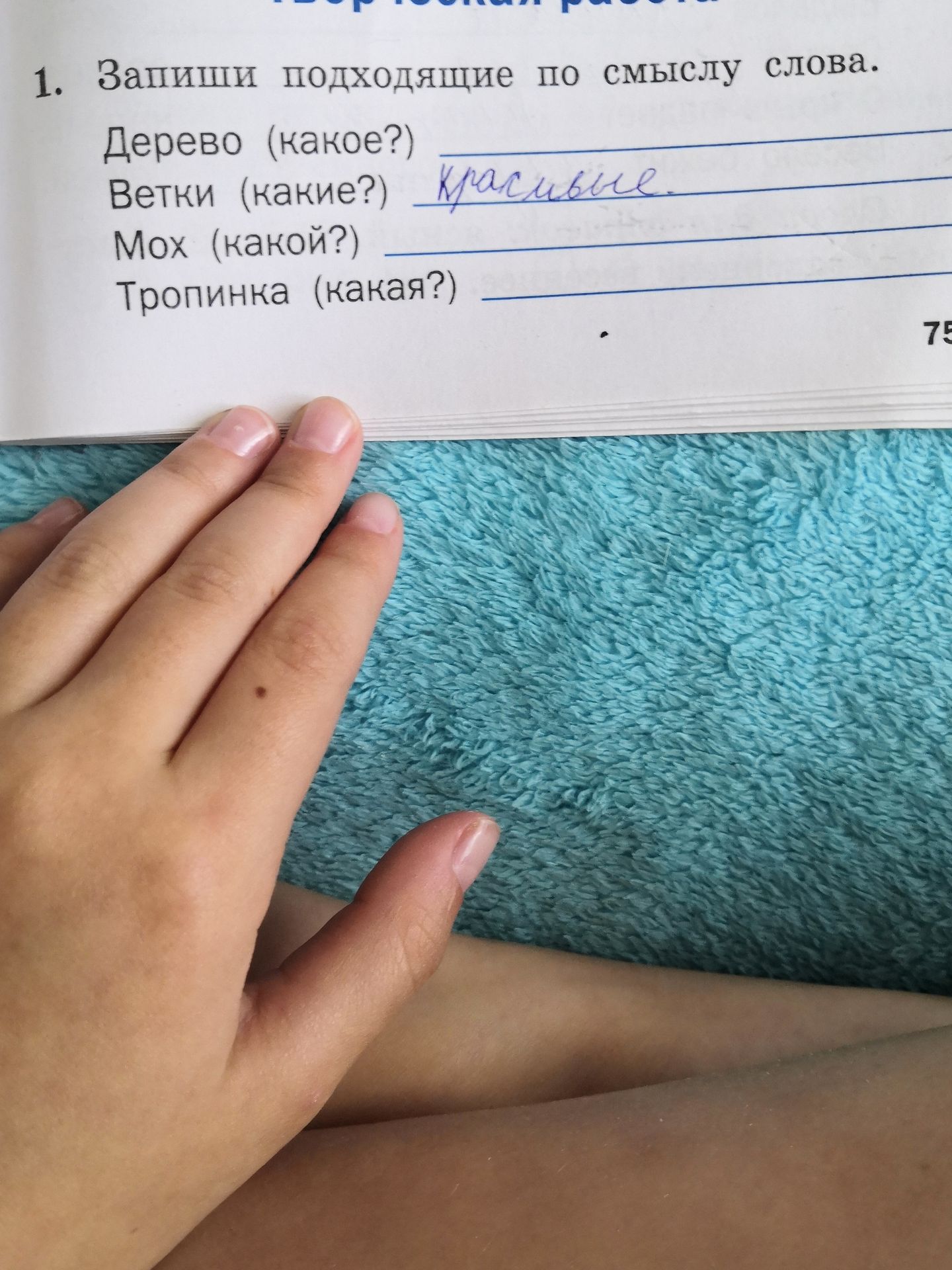 Фото задания: Запиши подходящие по смыслу слова: Дерево (какое?); Ветки (какие?); Мох (какой?); Тропинка (какая?).