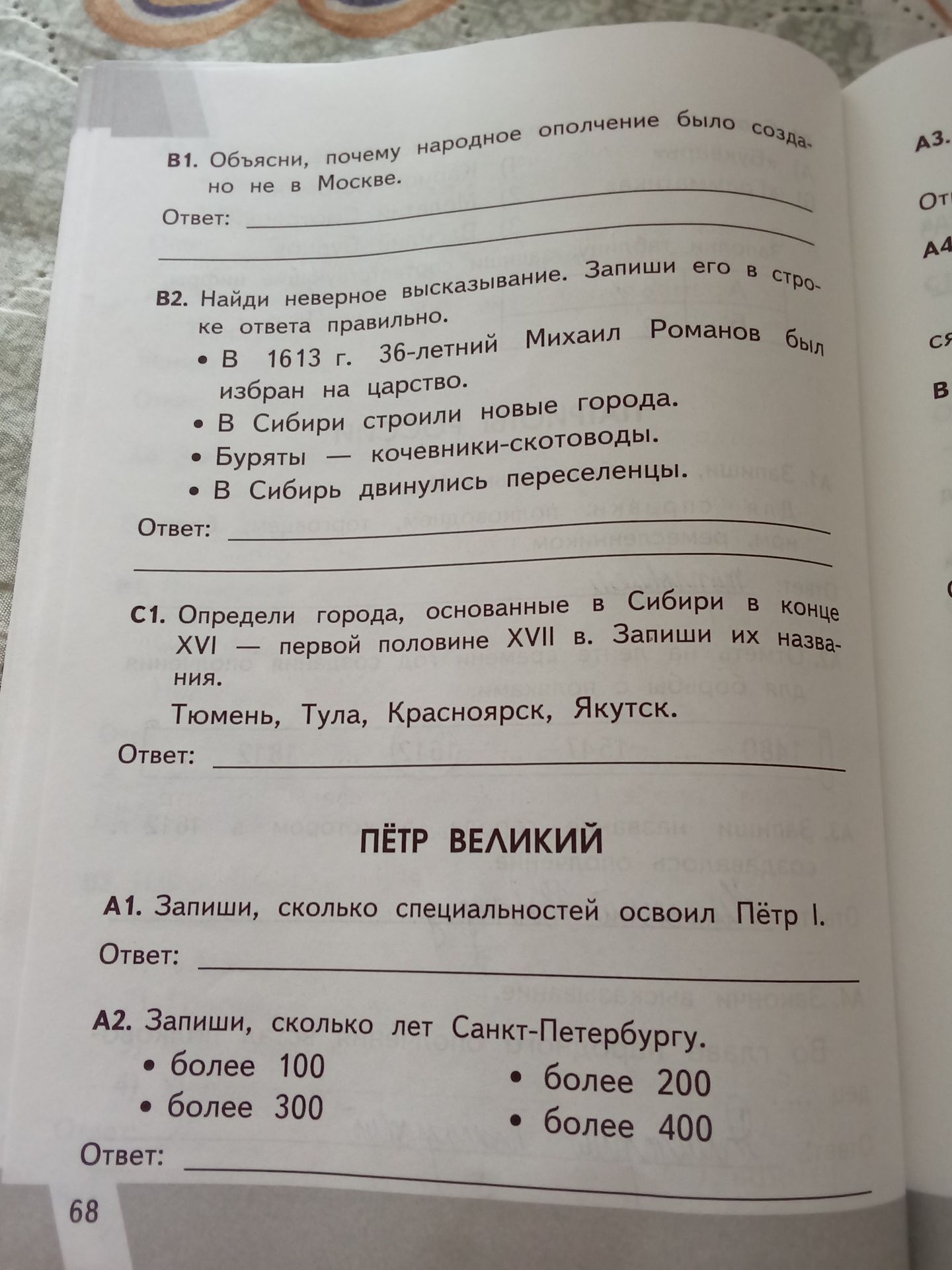 Фото задания: А1. Запиши, сколько специальностей освоил Пётр I.