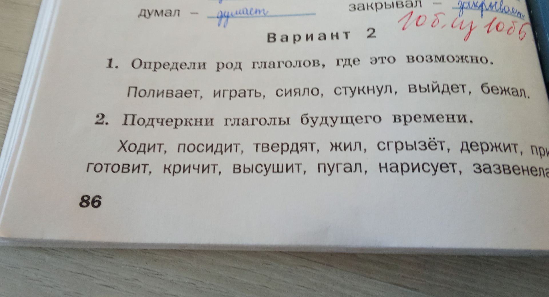 Фото задания: 1. Определи род глаголов, где это возможно. Поливает, играть, сияло, стукнул, выйдет, бегал.