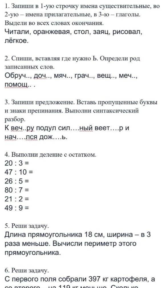 Фото задания: 5. Реши задачу. Длина прямоугольника 18 см, ширина — в 3 раза меньше. Вычисли периметр этого прямоугольника.
