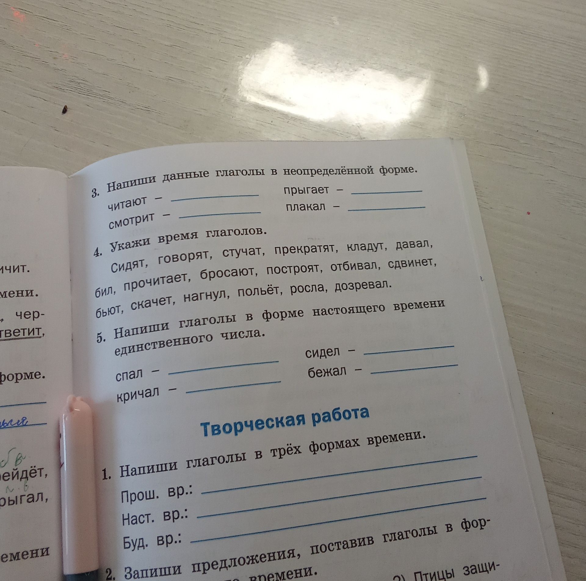 Фото задания: 5. Напиши глаголы в форме настоящего времени единственного числа: а) спал; б) кричал; в) сидел; г) бежал.