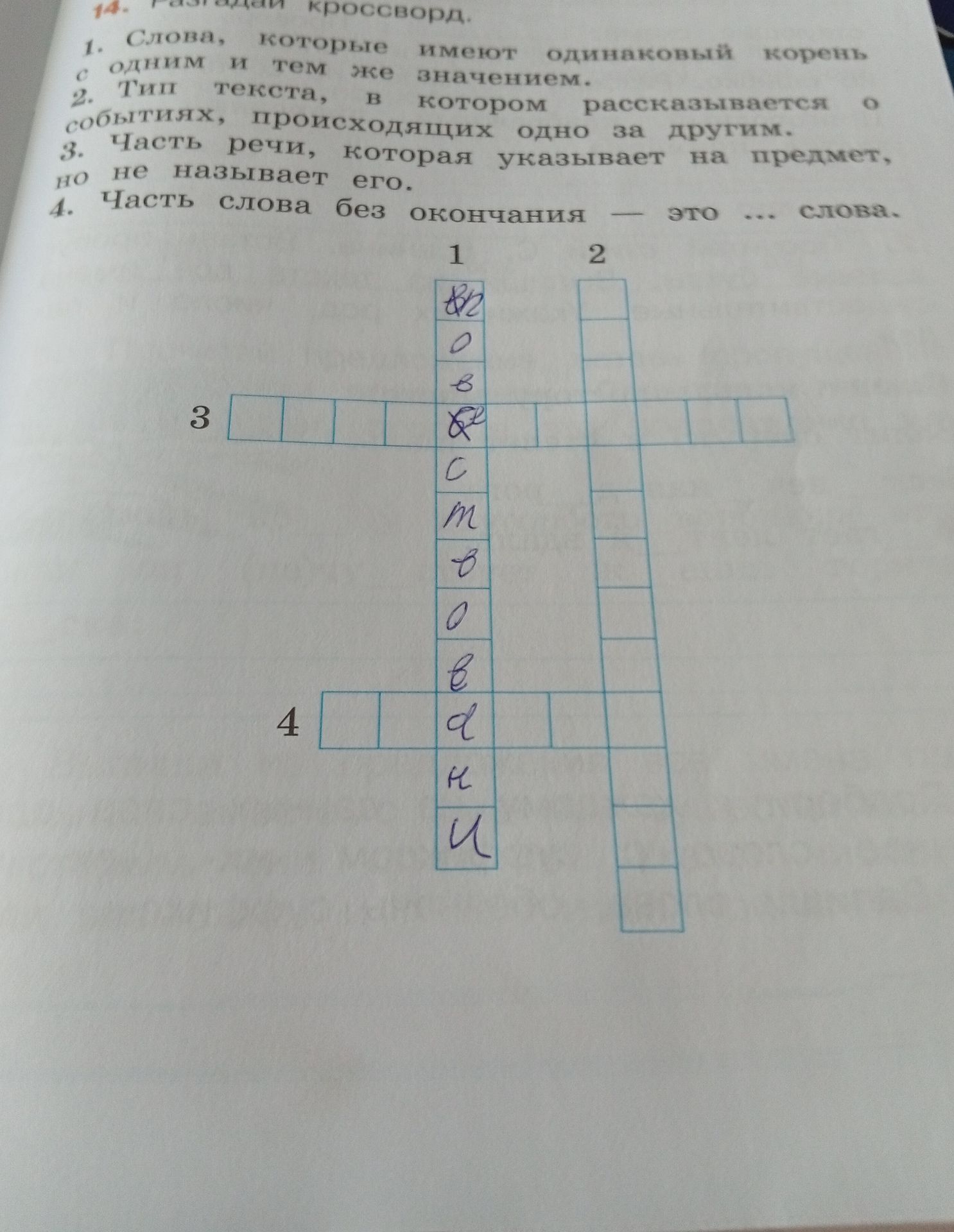 Фото задания: Кроссворд. 1) Слова, которые имеют одинаковый корень с одним и тем же значением. 2) Тип текста, в котором рассказывается о…