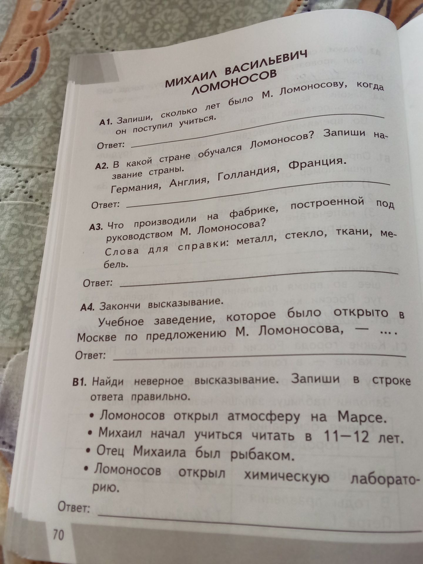 Фото задания: А1. Запиши, сколько лет было М. Ломоносову, когда он поступил учиться.