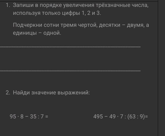 Фото задания: Найди значение выражений: а) 95 · 8 − 35 : 7; б) 495 − 49 · 7 : (63 : 9).