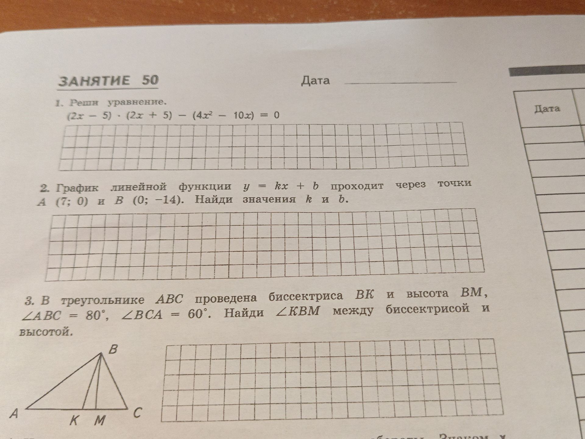 Фото задания: 1. Реши уравнение: \((2x-5)\cdot(2x+5)-(4x^2-10x)=0\).