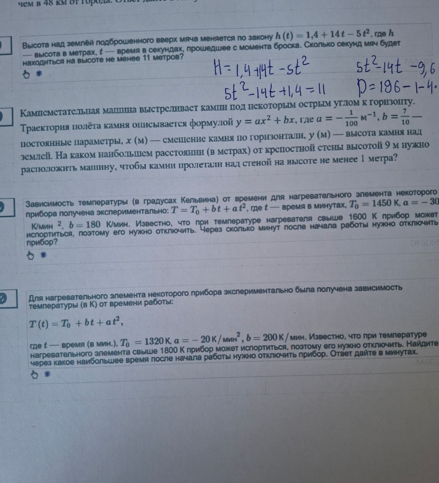 Фото задания: Высота над землёй подброшенного вверх мяча меняется по закону h(t)=1,4+14t−5t², где h — высота в метрах, t — время в…