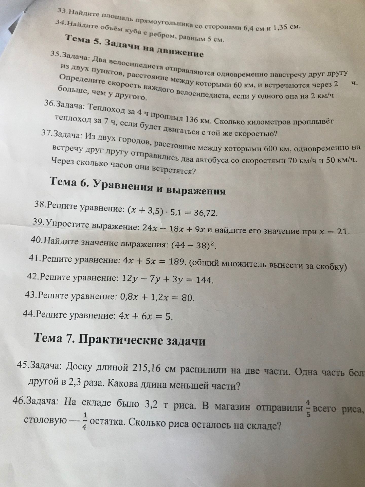 Фото задания: 36. Задача: Теплоход за 4 ч проплыл 136 км. Сколько километров проплывёт теплоход за 7 ч, если будет двигаться с той же…