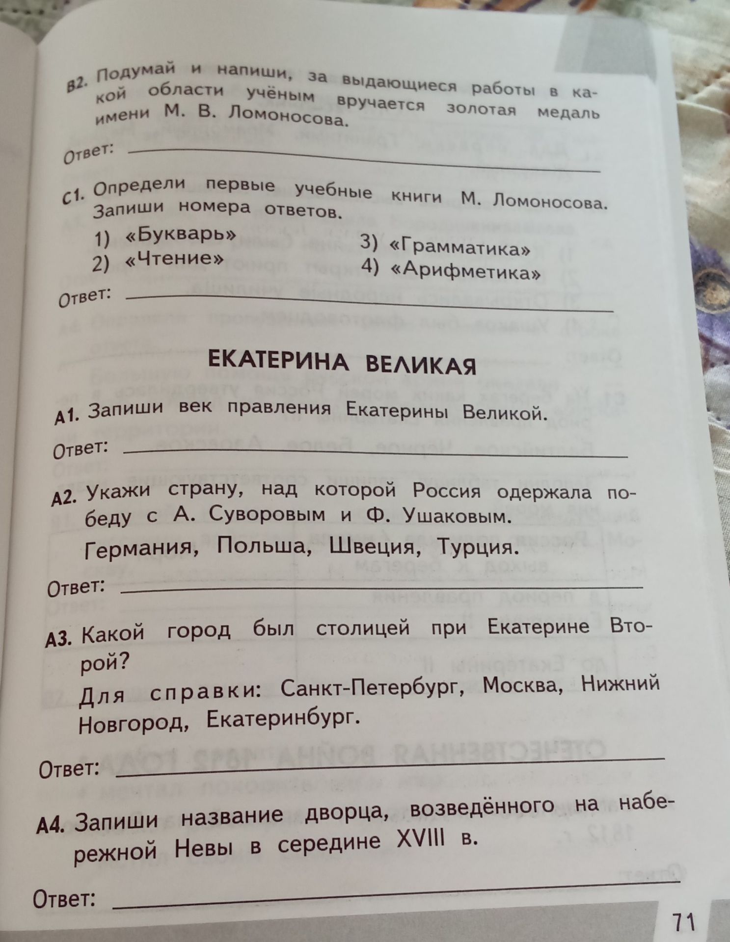 Фото задания: А1. Запиши век правления Екатерины Великой.