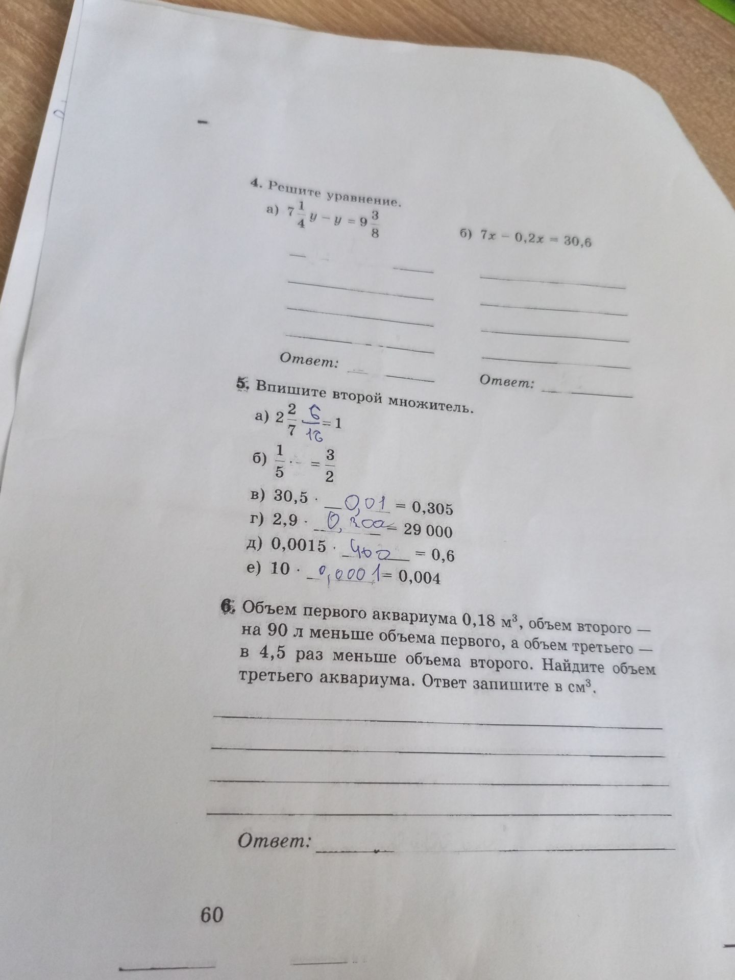 Фото задания: 4. Решите уравнение: а) 7 1/4 y − y = 9 3/8; б) 7x − 0,2x = 30,6.