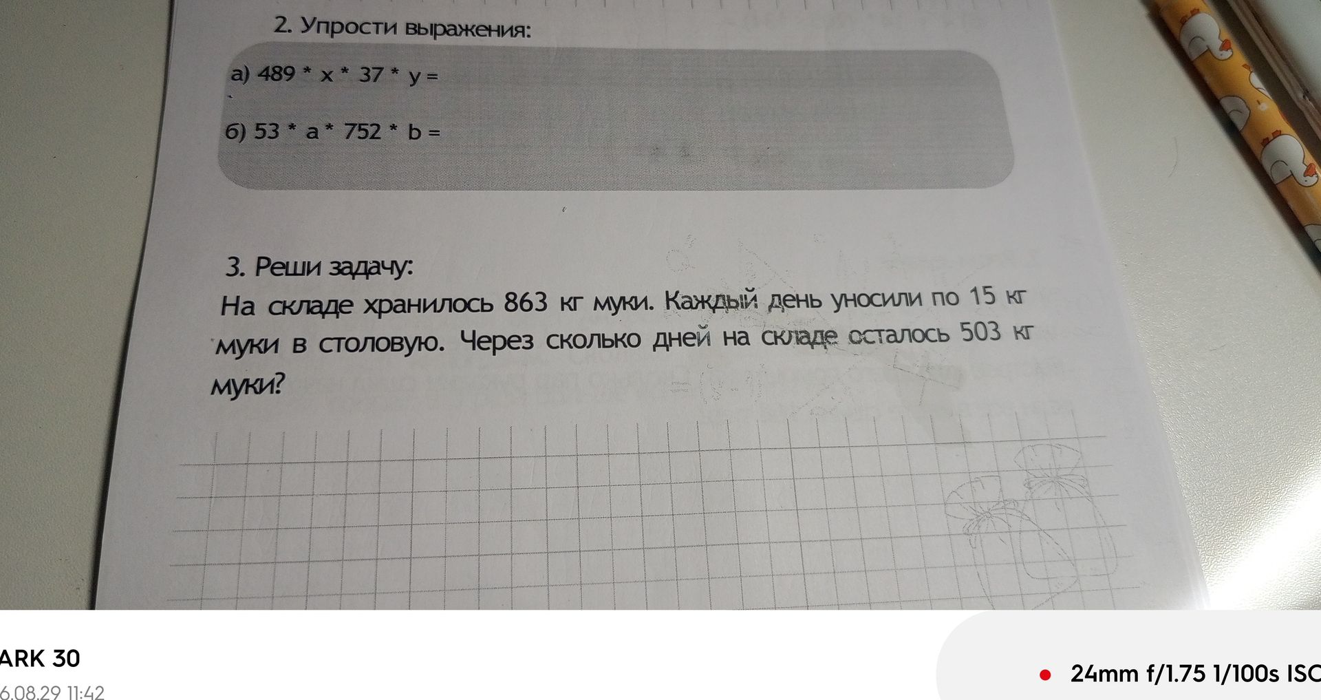 Фото задания: 3. На складе хранилось 863 кг муки. Каждый день уносили по 15 кг муки в столовую. Через сколько дней на складе осталось 503…