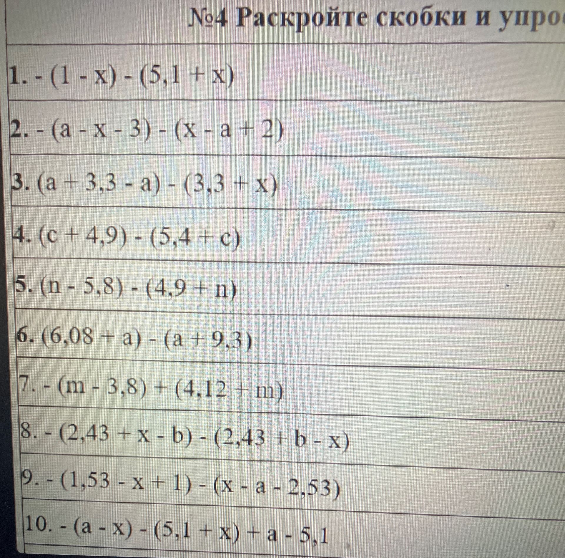 Фото задания: 1) −(1 − x) − (5,1 + x); 2) −(a − x − 3) − (x − a + 2); 3) (a + 3,3 − a) − (3,3 + x); 4) (c + 4,9) − (5,4 + c); 5) (n −…