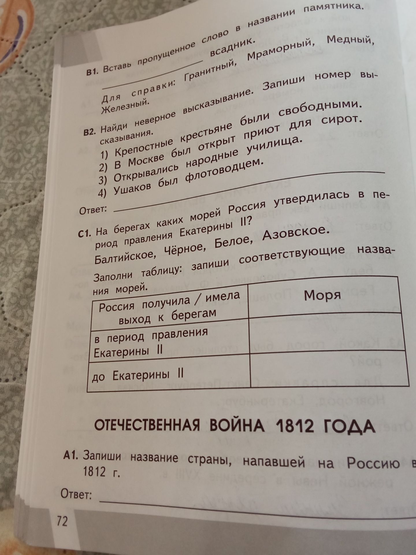 Фото задания: А1. Запиши название страны, напавшей на Россию в 1812 г.