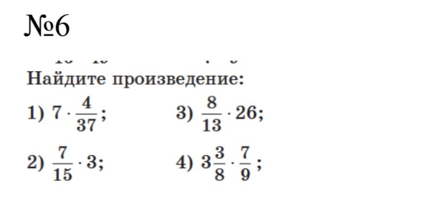 Фото задания: Найдите произведение: 1) 7 · 4/37; 2) 7/15 · 3; 3) 8/13 · 26; 4) 3 3/8 · 7/9.
