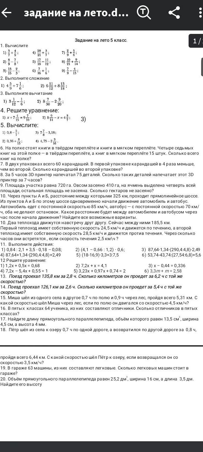 Фото задания: Задание на лето 5 класс: решить задания 1–20.