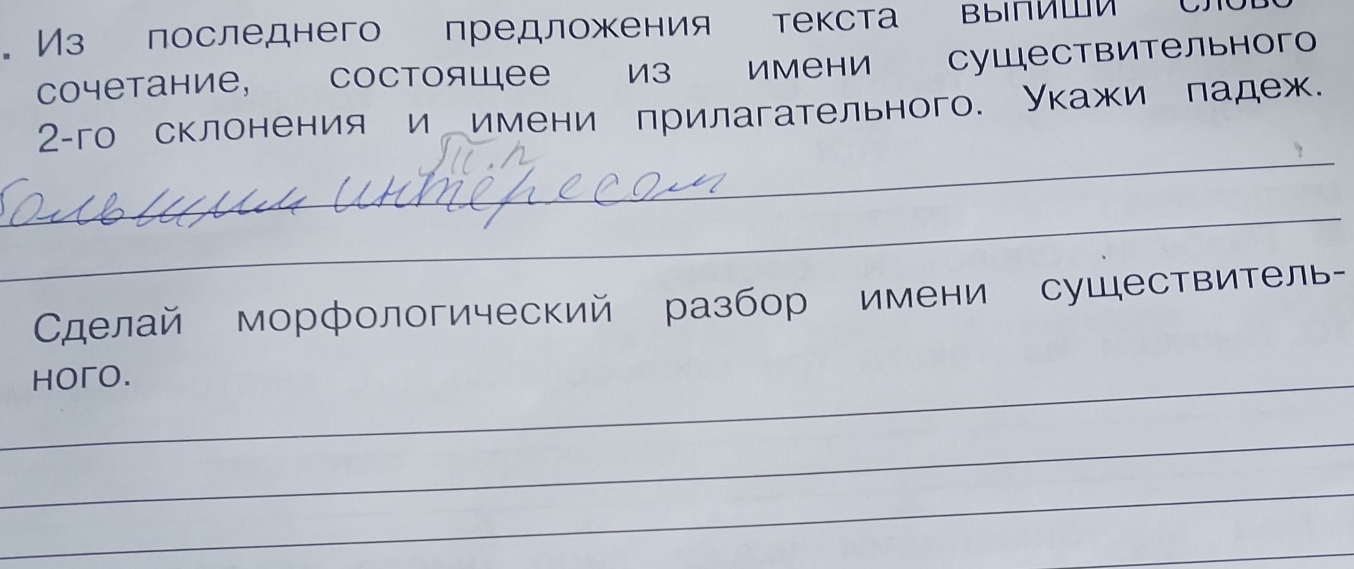 Фото задания: Из последнего предложения текста выпиши словосочетание, состоящее из имени существительного 2-го склонения и имени…