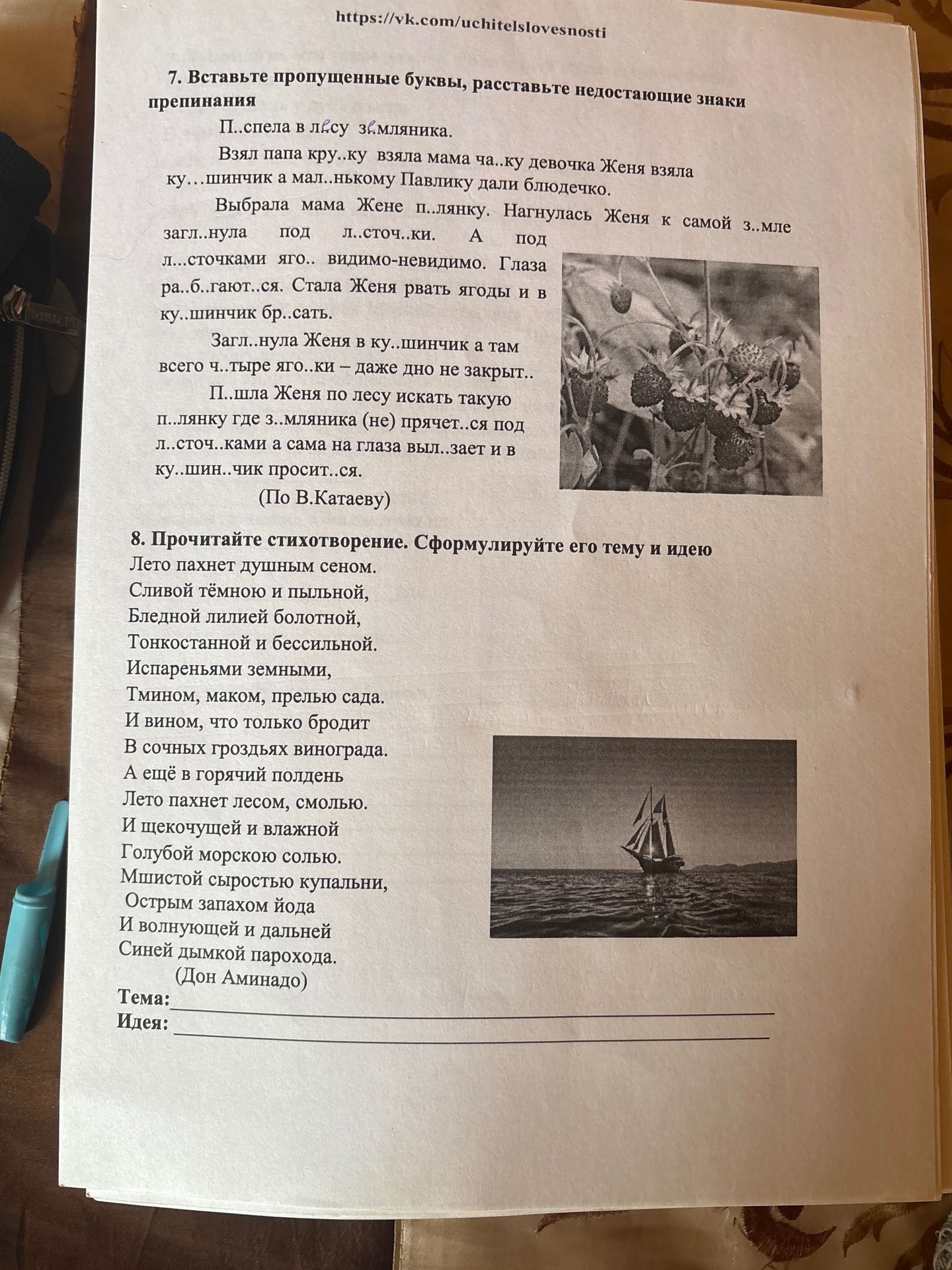 Фото задания: 8. Прочитайте стихотворение. Сформулируйте его тему и идею. Лето пахнет душным сеном. Сливой тёмною и пыльной, Бледной лилией…