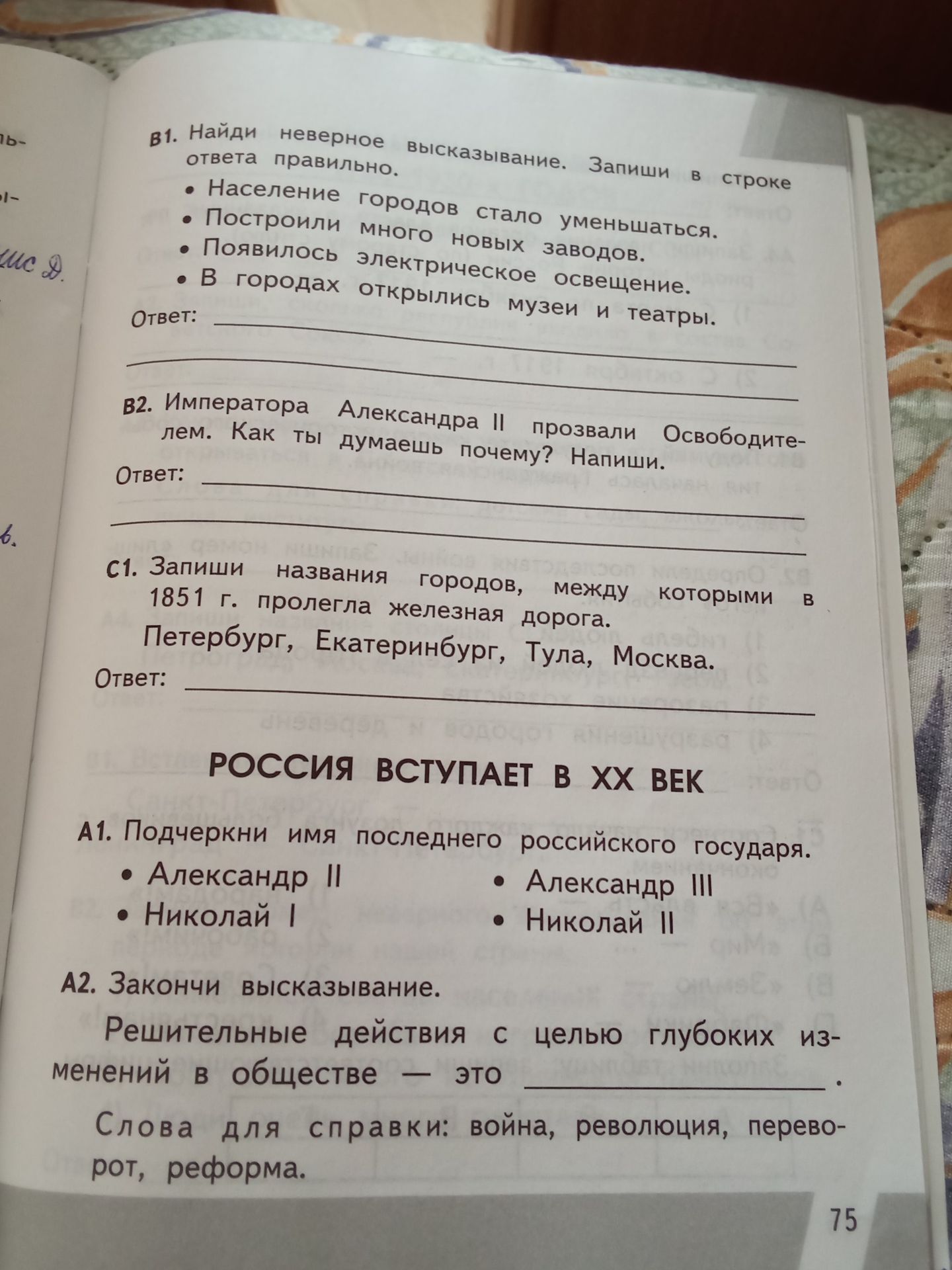 Фото задания: В2. Императора Александра II прозвали Освободителем. Как ты думаешь почему? Напиши.