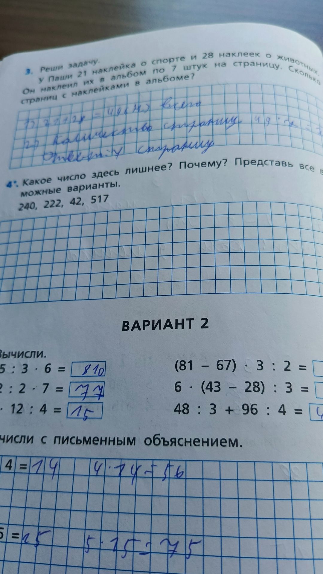 Фото задания: Вычисли: а) 5 : 3 · 6; б) 2 : 2 · 7; в) 12 : 4; г) (81 − 67) · 3 : 2; д) 6 · (43 − 28) : 3; е) 48 : 3 + 96 : 4.