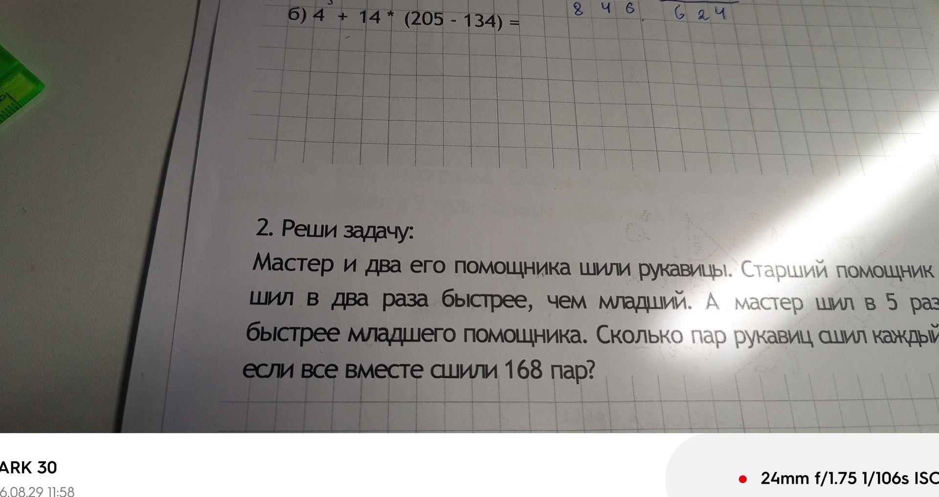 Фото задания: 2. Реши задачу: Мастер и два его помощника шили рукавицы. Старший помощник шил в два раза быстрее, чем младший. А мастер…