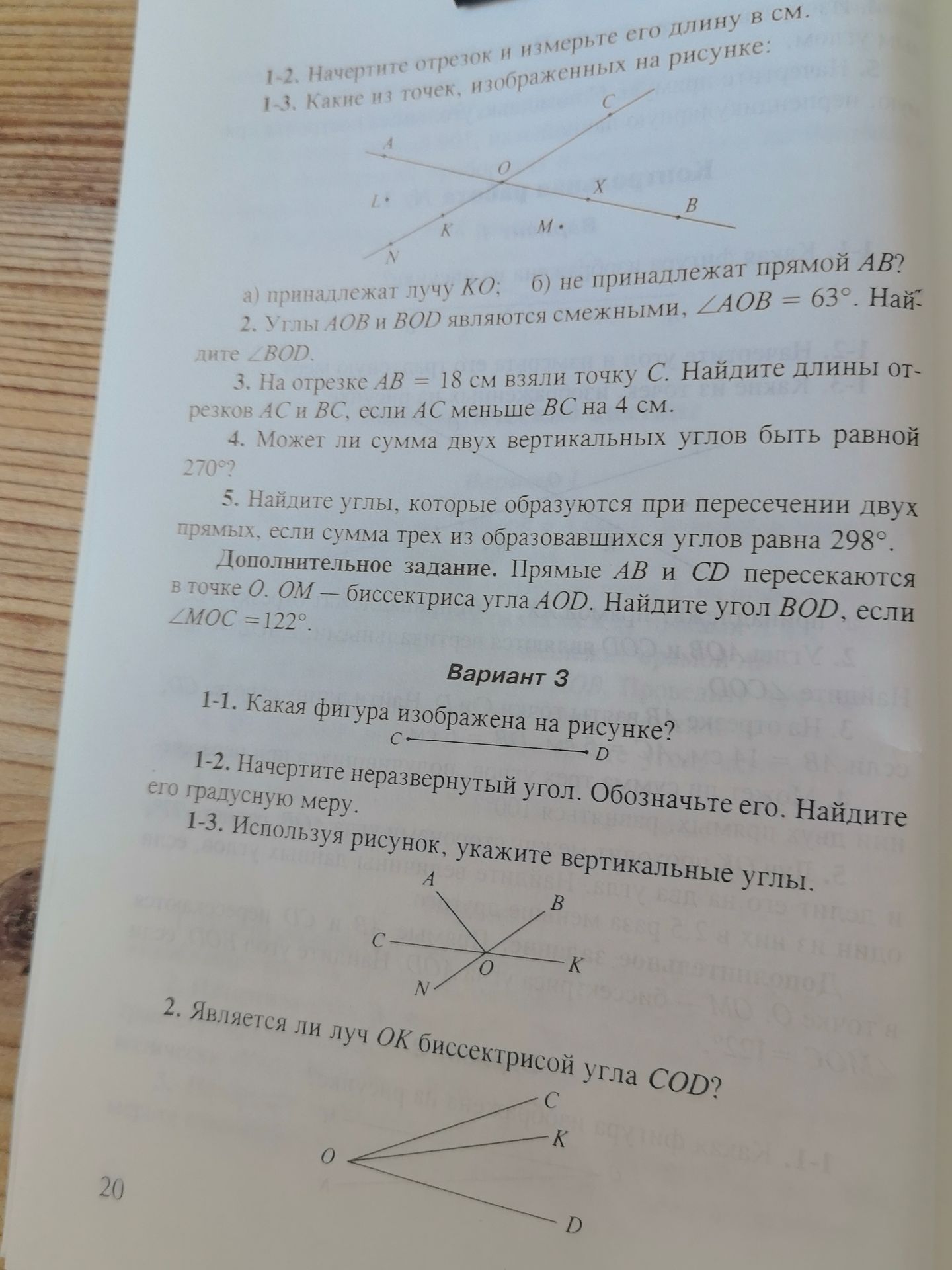 Фото задания: Вариант 3. 2. Является ли луч \(OK\) биссектрисой угла \(COD\)?