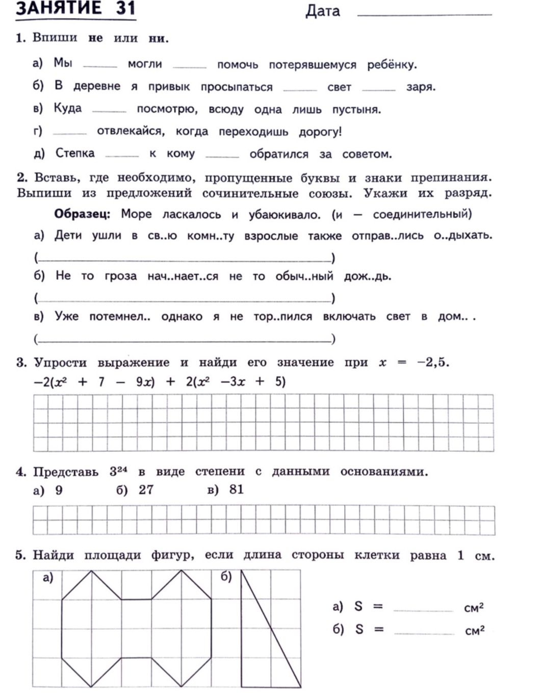 Фото задания: 5. Найди площади фигур, если длина стороны клетки равна 1 см.