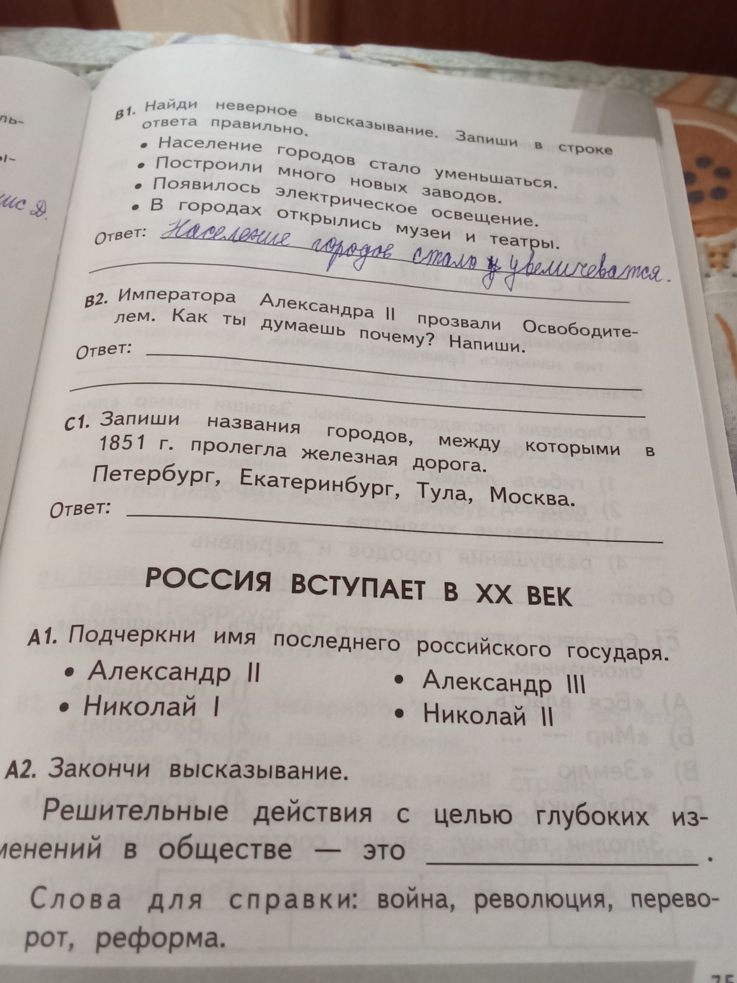 Фото задания: B1. Найди неверное высказывание. Запиши в строке ответа правильный вариант. 1) Население городов стало уменьшаться. 2)…