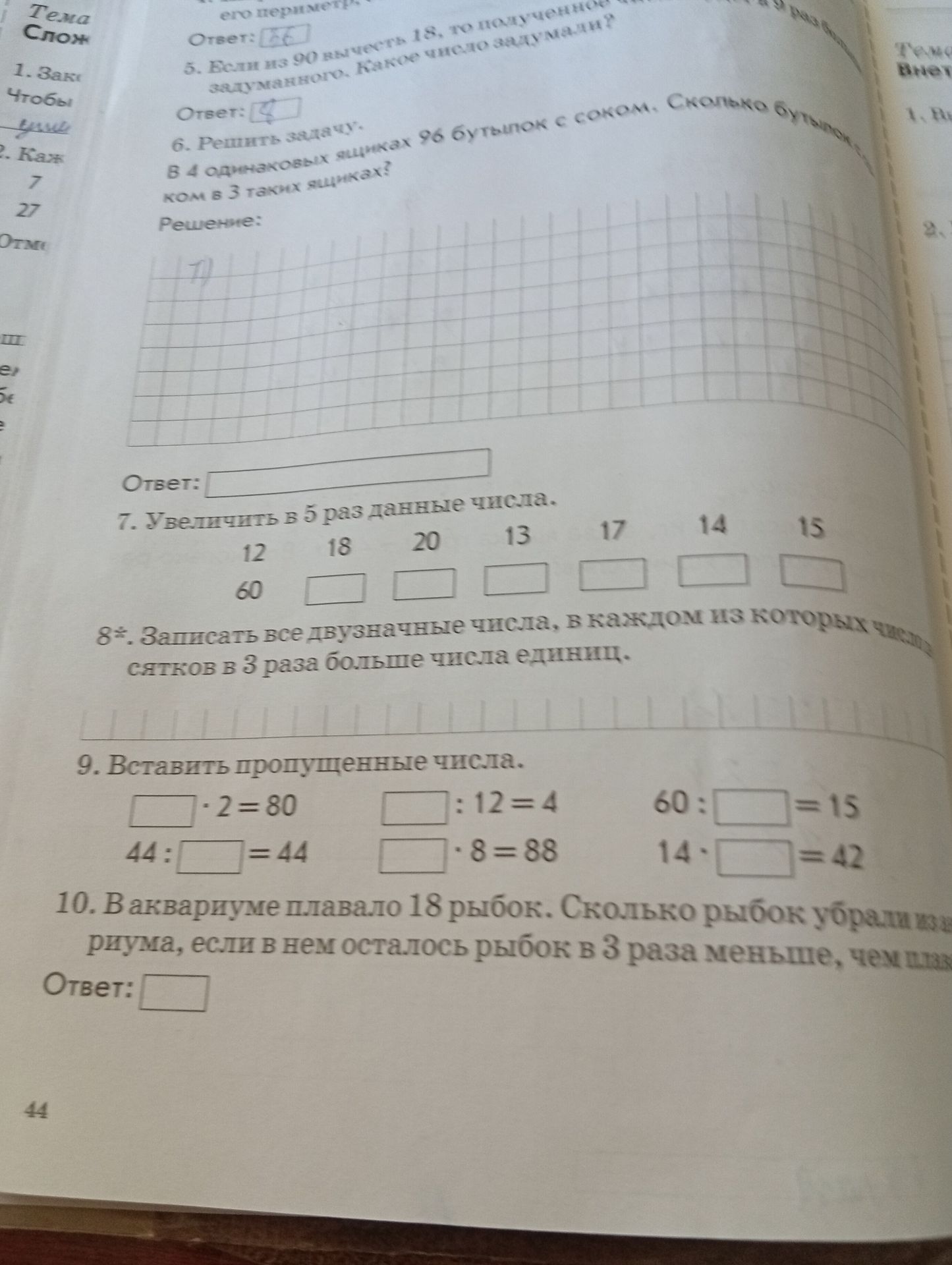 Фото задания: 7. Увеличить в 5 раз данные числа: 12, 18, 20, 13, 17, 14, 15.
