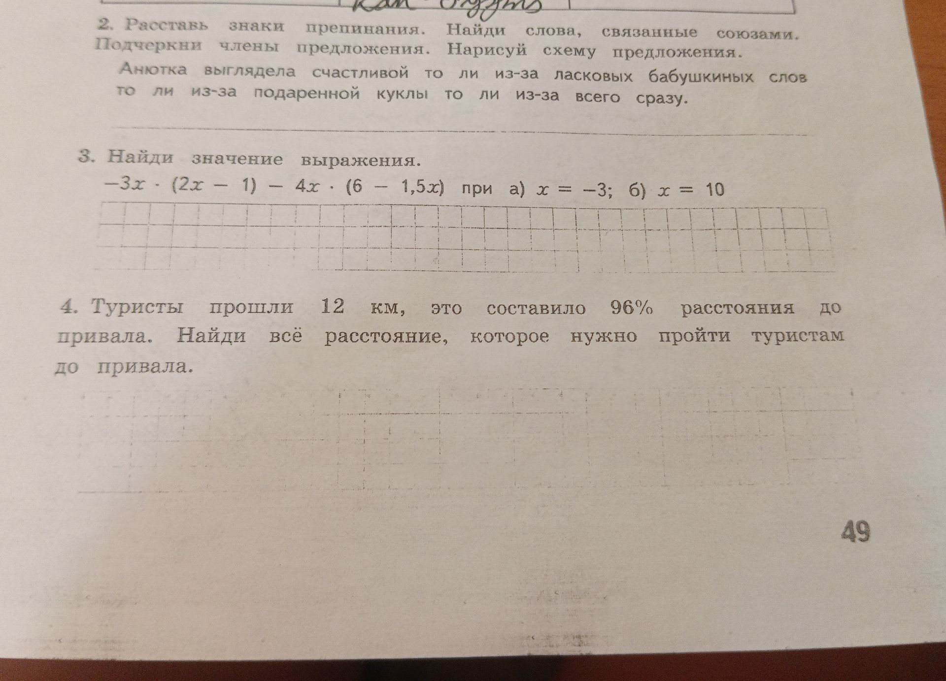 Фото задания: Найди значение выражения \(-3x \cdot (2x - 1) - 4x \cdot (6 - 1,5x)\) при а) \(x=-3\); б) \(x=10\).