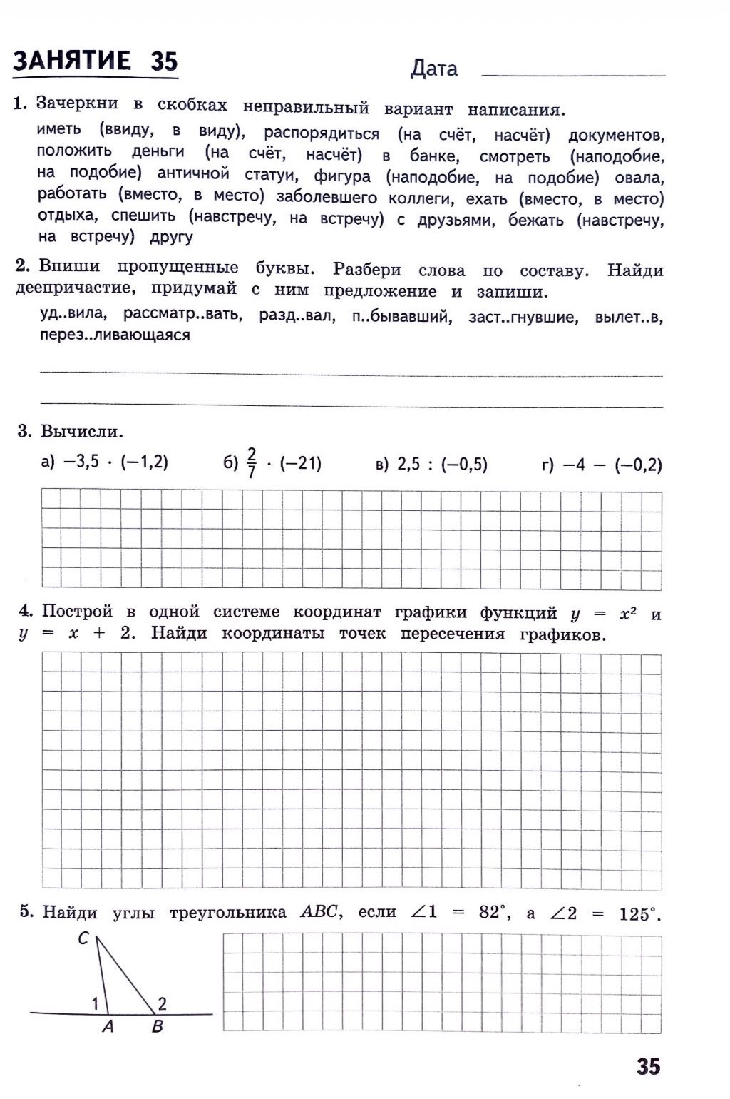 Фото задания: 5. Найди углы треугольника ABC, если ∠1 = 82°, а ∠2 = 125° по рисунку.