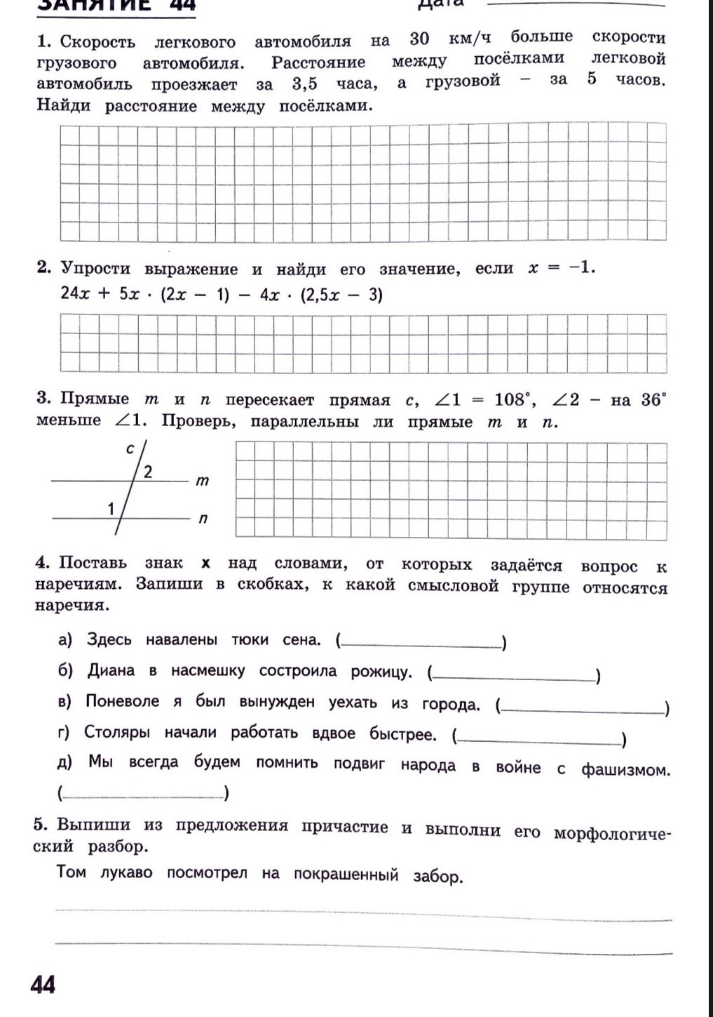 Фото задания: 4. Поставь знак x над словами, от которых задаётся вопрос к наречиям. Запиши в скобках, к какой смысловой группе относятся…