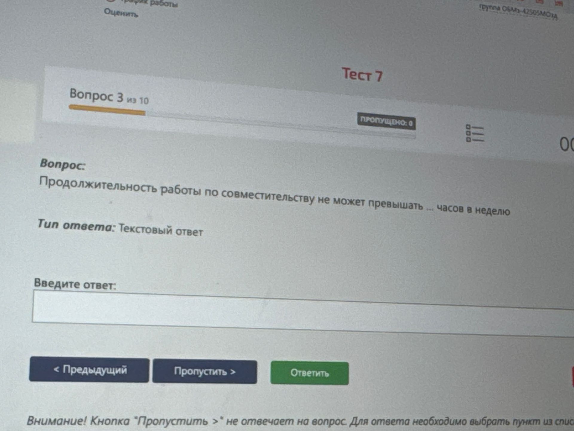 Фото задания: Продолжительность работы по совместительству не может превышать ... часов в неделю.