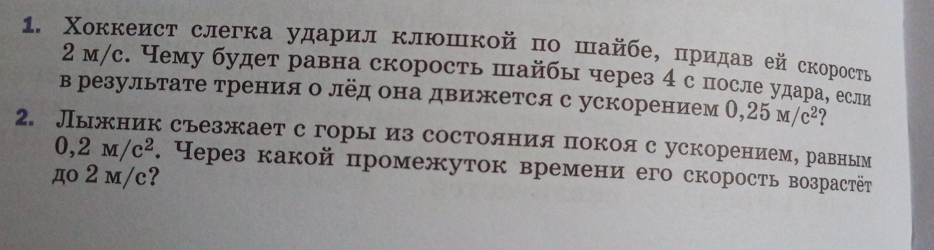 Фото задания: Лыжник съезжает с горы из состояния покоя с ускорением, равным 0,2 м/с². Через какой промежуток времени его скорость…