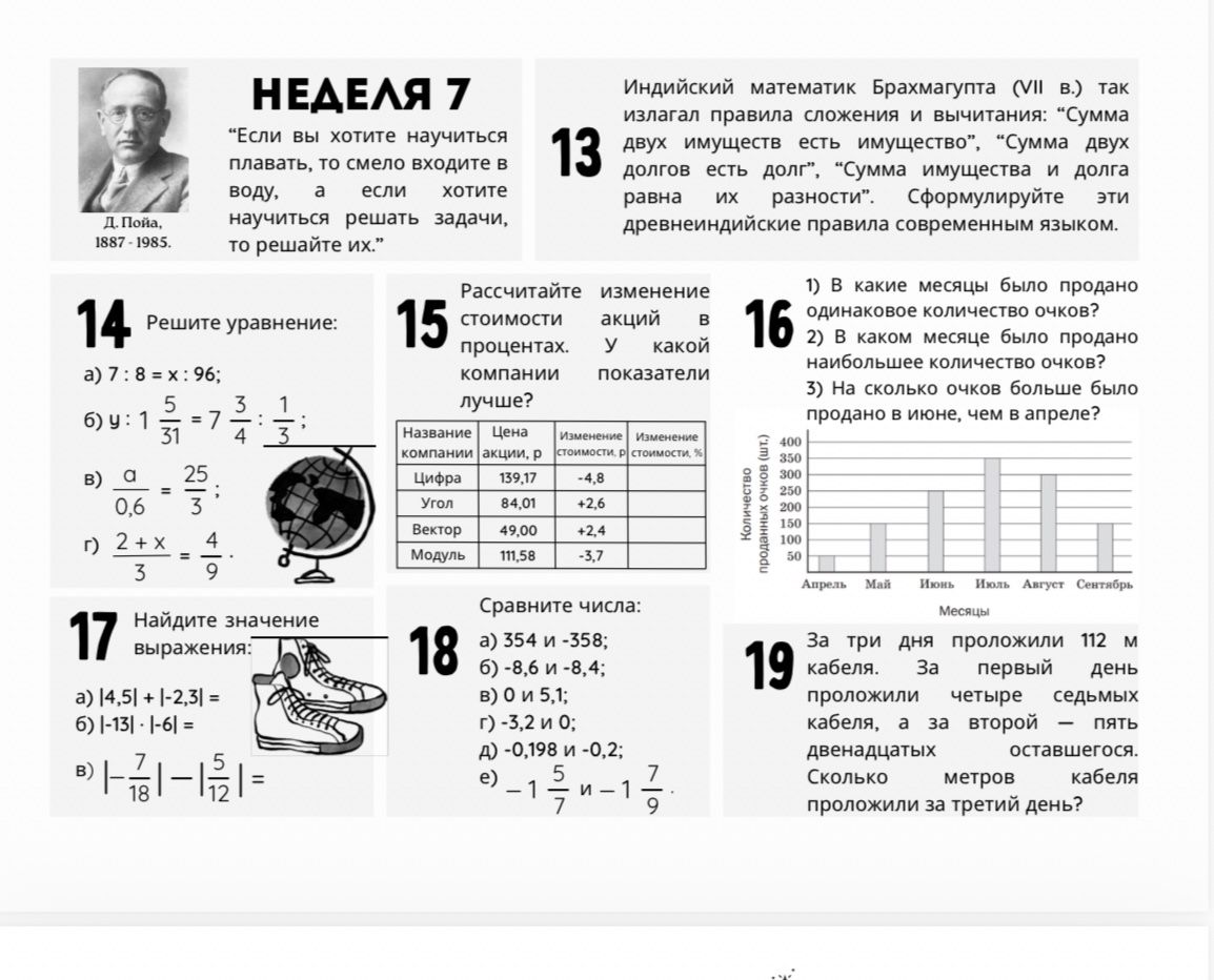Фото задания: 17. Найдите значение выражения: а) |4,5| + |−2,3|; б) |−13| · |−6|; в) |−7/18| − |5/12|.