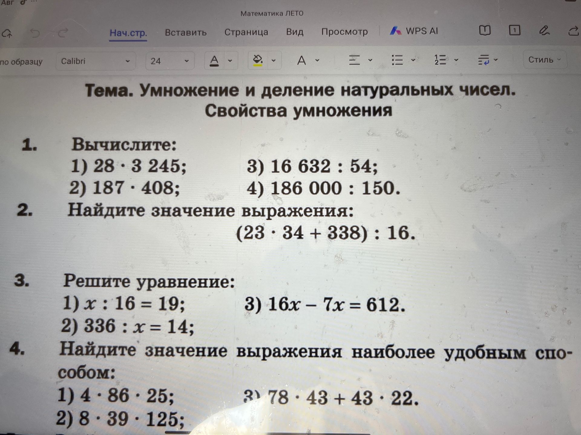 Фото задания: 2. Найдите значение выражения: (23 · 34 + 338) : 16.