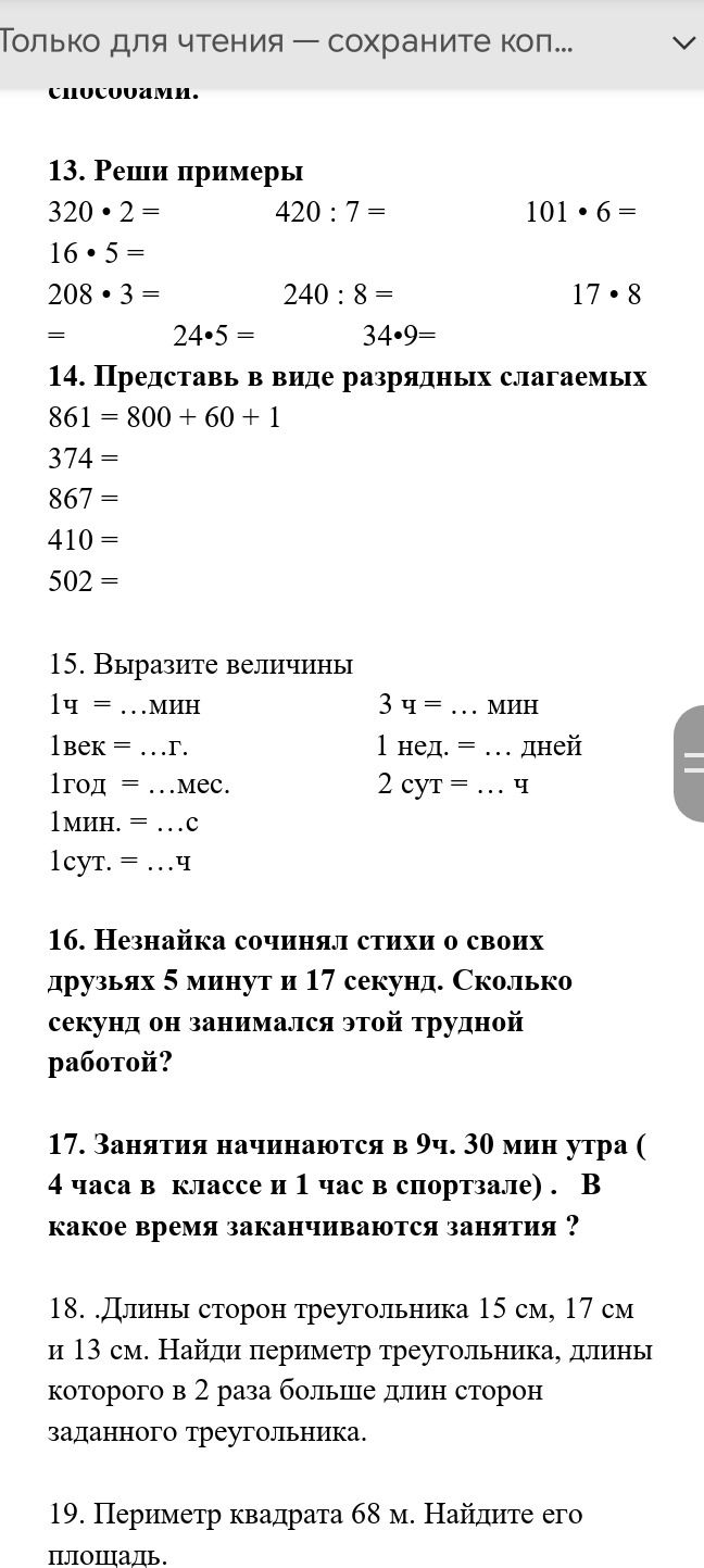 Фото задания: 19. Периметр квадрата 68 м. Найдите его площадь.