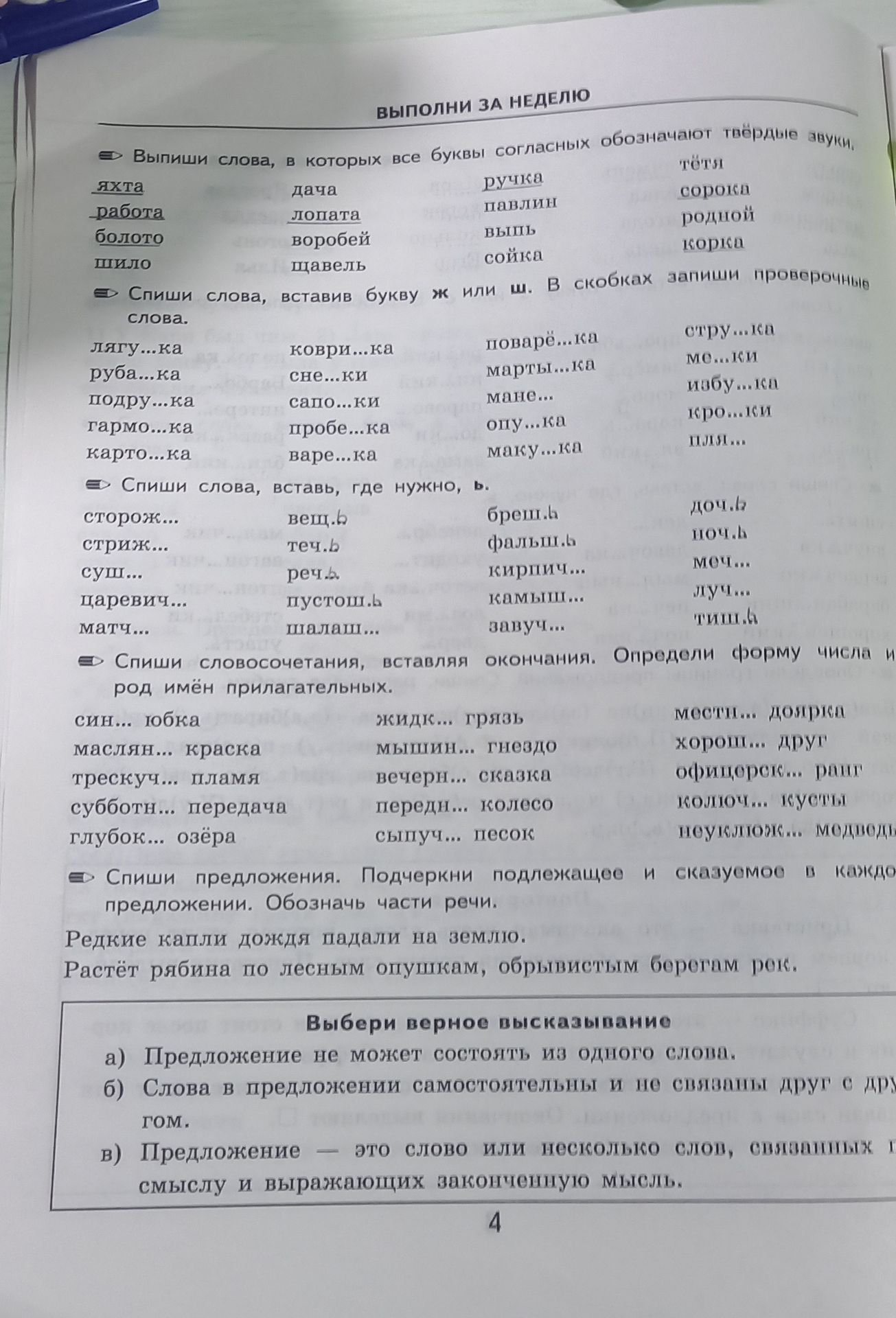 Фото задания: Спиши словосочетания, вставляя окончания. Определи форму числа и род имён прилагательных: син... юбка, маслян... краска,…