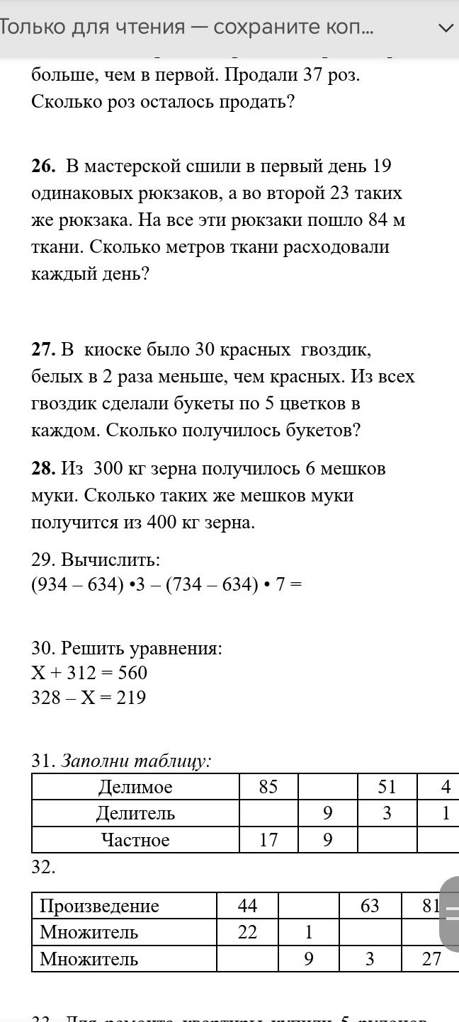 Фото задания: 29. Вычислить: (934 − 634) · 3 − (734 − 634) · 7 =