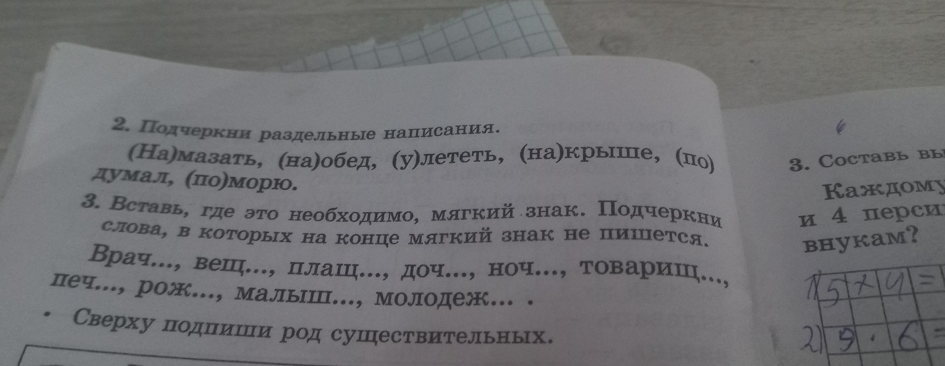 Фото задания: 3. Вставь, где это необходимо, мягкий знак. Подчеркни слова, в которых на конце мягкий знак не пишется: Врач..., вещ...,…