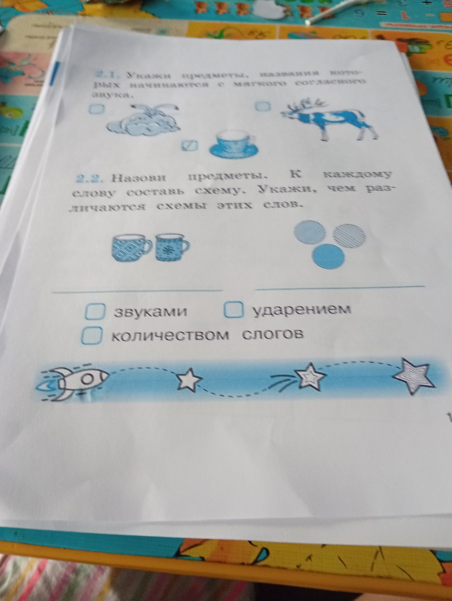 Фото задания: 2.2. Назови предметы. К каждому слову составь схему. Укажи, чем различаются схемы этих слов: звуками, количеством слогов…