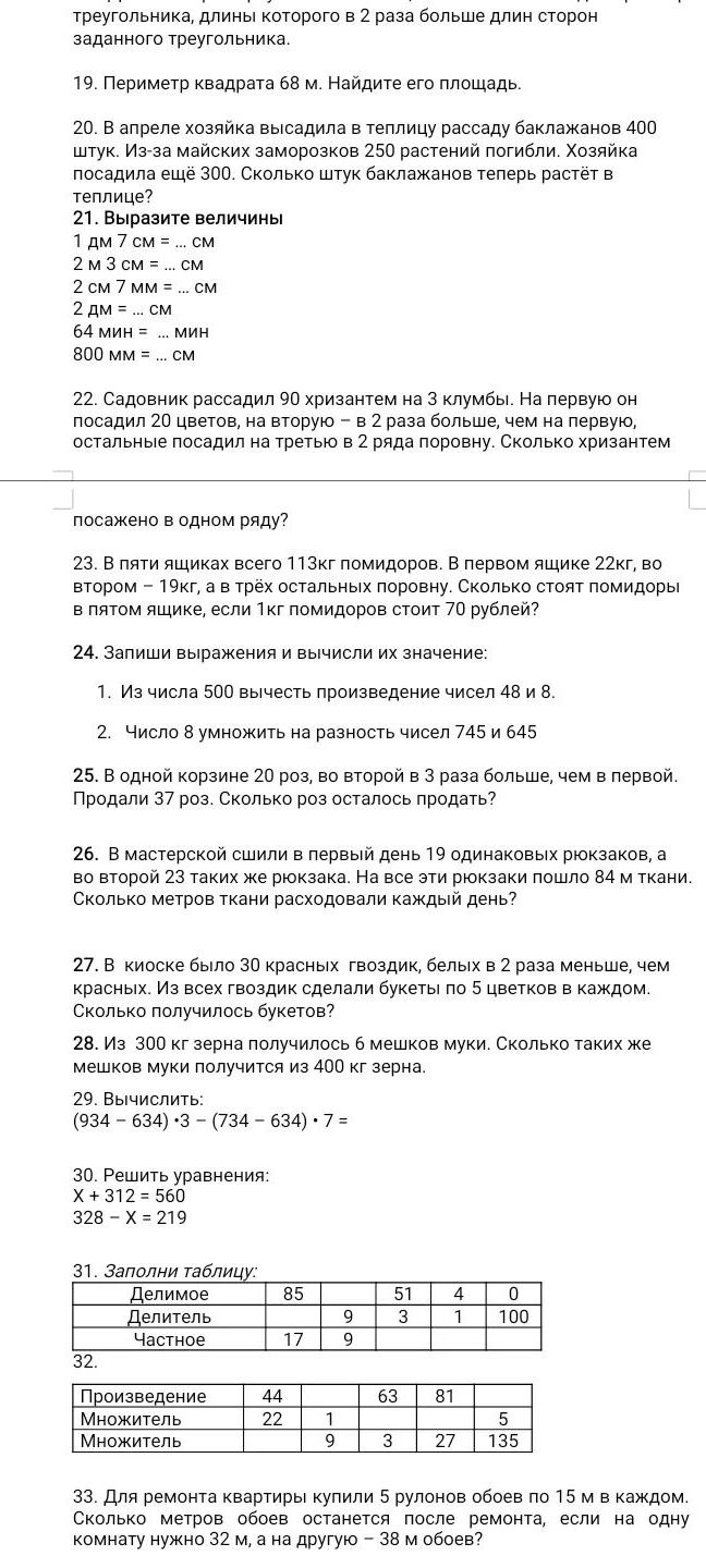 Фото задания: 25. В одной корзине 20 роз, во второй в 3 раза больше, чем в первой. Продали 37 роз. Сколько роз осталось продать?