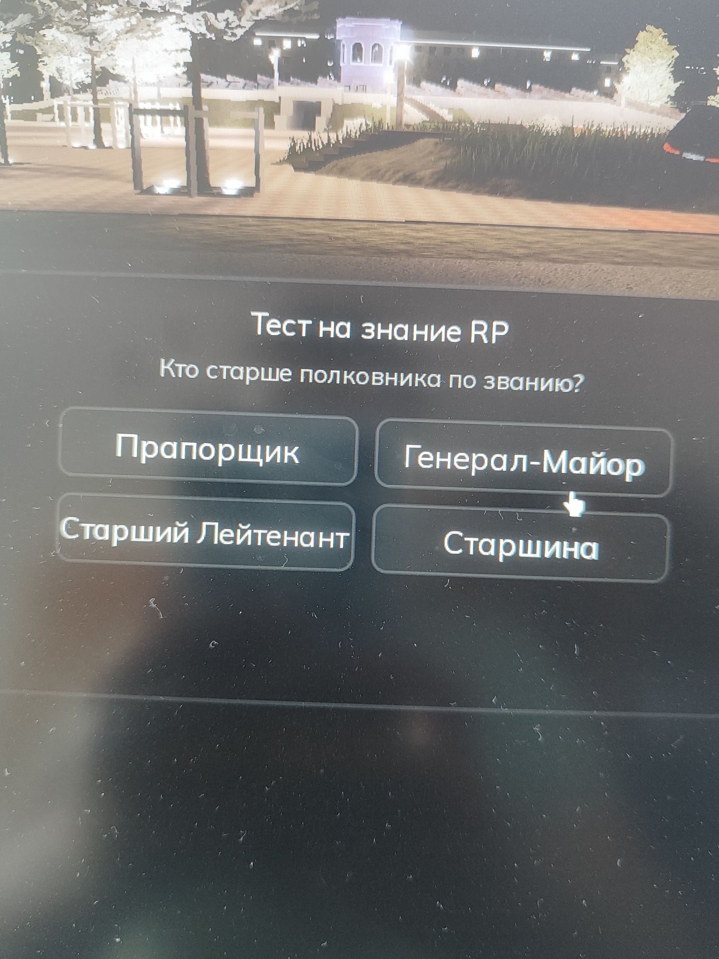 Фото задания: Кто старше полковника по званию? Варианты: Прапорщик; Генерал-Майор; Старший Лейтенант; Старшина.