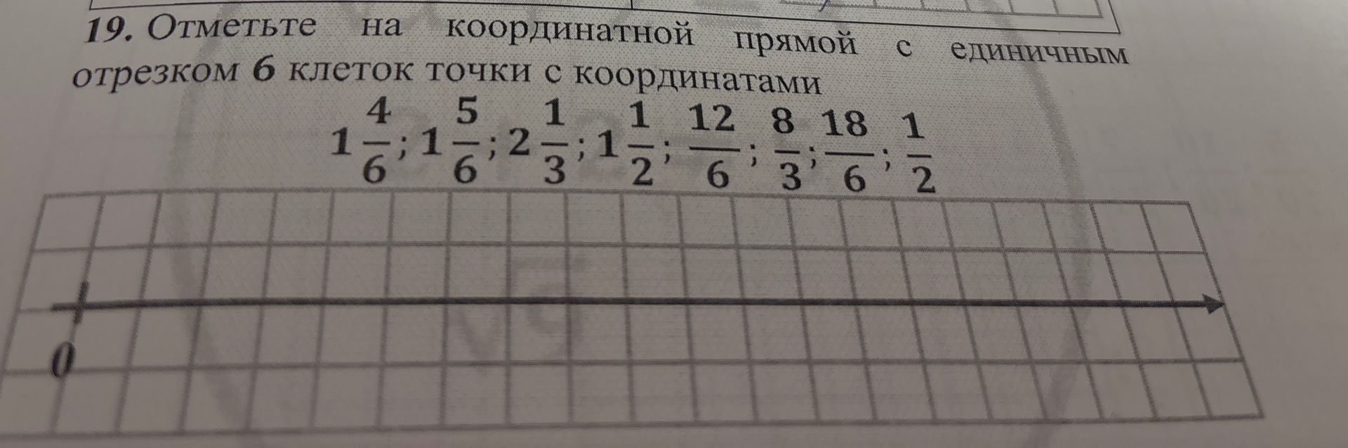 Фото задания: Отметьте на координатной прямой с единичным отрезком 6 клеток точки с координатами: 1 4/6; 1 5/6; 2 1/3; 1 1/2; 12/6; 8/3;…