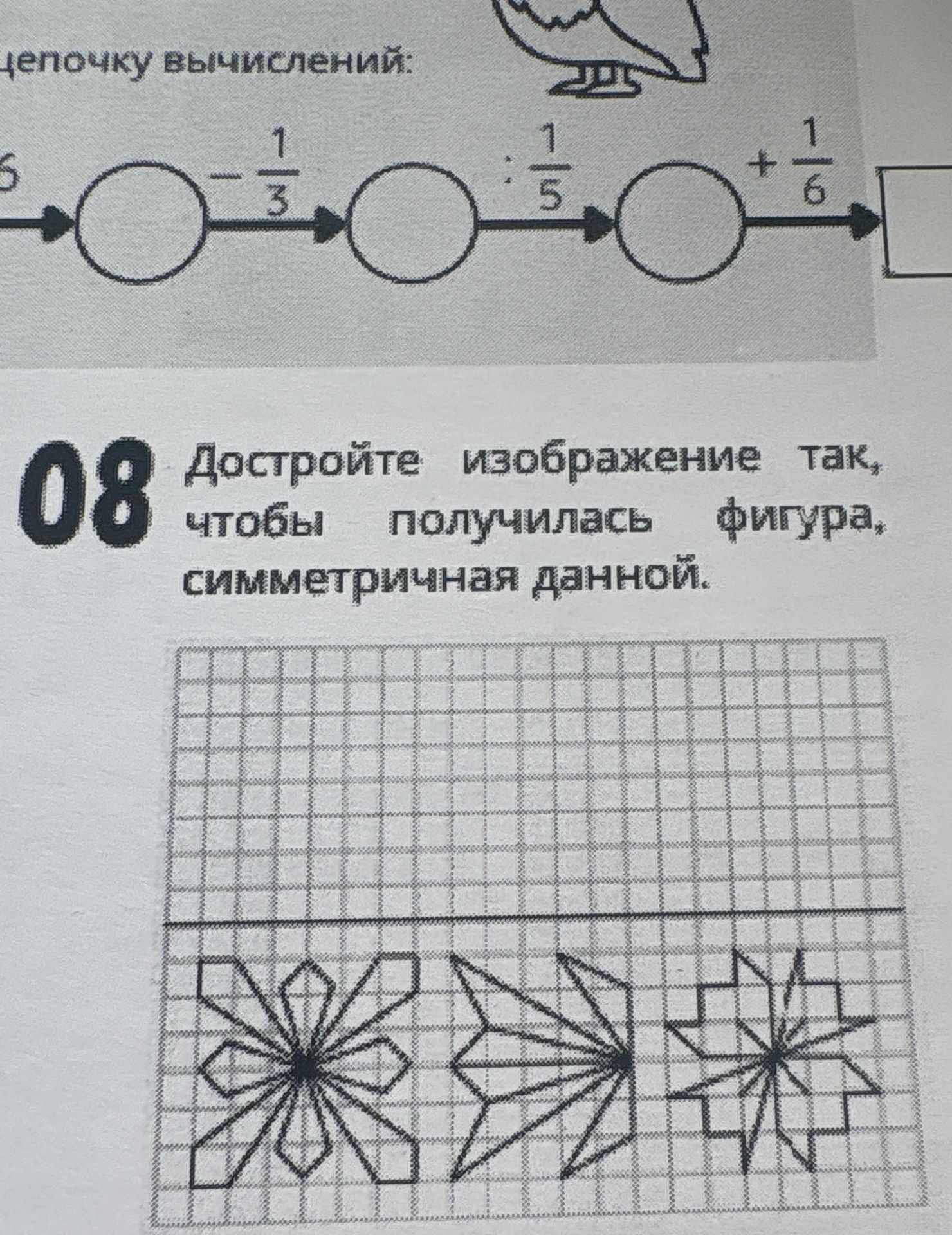 Фото задания: Задание 8. Достройте изображение так, чтобы получилась фигура, симметричная данной.